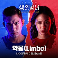 악몽(Limbo) - Nada & YunB