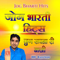 Lavo Lelo Bhakti Ro Rajasthani Bhajan - Jog Bharti