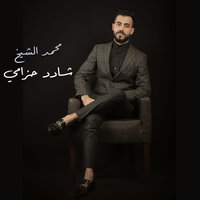 شادد حزامي - Muhammad Al Sheikh