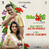 Mama Meenakshi - Justin Varghese & Neeraj Remesh & Vinayak Sasikumar