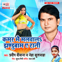 Kamar Me Malwala Jhandubam Ae Rani - Pradeep Deewana & Neha Kushwaha