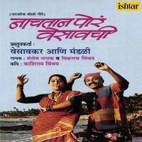 Vajat Gajat Paru - Santosh Nayak & Vishwanath Chinchay