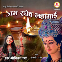 Jag Rachev Mahamai - Monika Verma