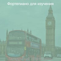 Впечатление (Рестораны) - Фортепиано для изучения