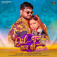Dil Daan Kar Di - Vijay chauhan & Shilpi Raj & Dj Anshu ax
