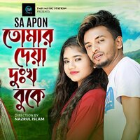 Tomar Deya Kosto Buke - SA Apon