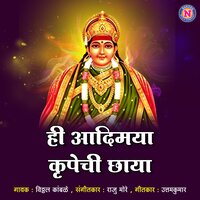 He Aadhimaya Krupechi Chaya - Vitthal Kamble