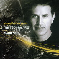 Metanastes - George Dalaras