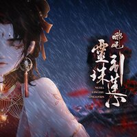 哪吒(灵珠 引莲心) - Smile_小千