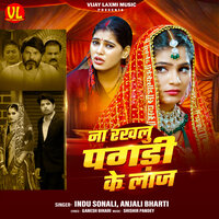 Na Rakhlu Pagdi Ke Laaj - Indu Sonali & Anjali Bharti