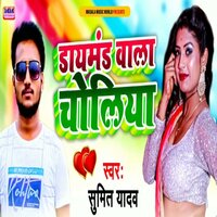 Daymand Bala Choliya - Sumit Yadav