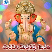 Shankaruni Rupudavu Ganapathi - Akunuri Devayya
