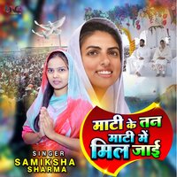 Mati Ke Tan Mati Me Mil Jai - Samiksha Sharma