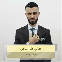 صرتي مثل الباقي - Kamel Yousef