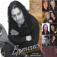 Ilie Mou - Vasilis Skoulas