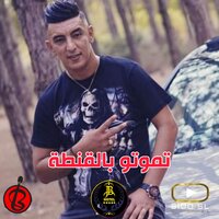 تموتو بالقنطة - Sido SL