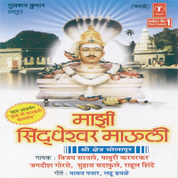 Majhi Siddheshwar Mauli - Suhas Sadaphule