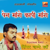 Hariyala Banna Kyo Jagoi Re - Champe Kha