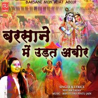 Shyam Mathura Ko Mat Jave - Neelam Yadav