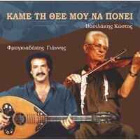 Mera Kai Nihta - Kostas Vasilakis & Giannis Fragiadakis