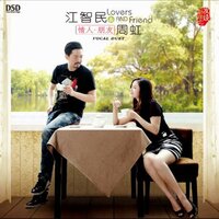 旧梦不须记 - 江智民 & 周虹