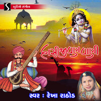 Mein Mastana Masti Khelu - Rekha Rathod