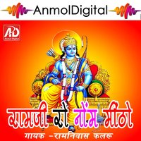 Bharkarm Na Chhute Bhajan - Ramniwas kalru