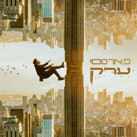 ערק - Peer Tasi