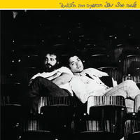 הרדופים - Shlomo Artzi & Etchie Stroh