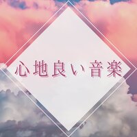禅音楽 - ノンレム睡眠瞑想