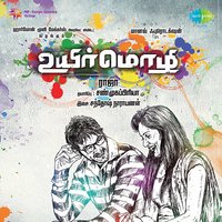 Oru Murai - Pradeep Kumar
