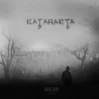 Krąg - Deep