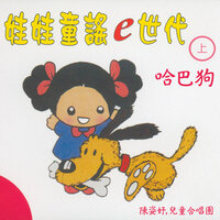 牛 - 陳姿妤 & Children's Chorus