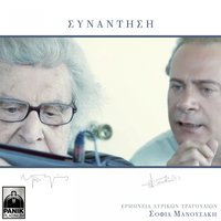 Preloudio 3 - Stefanos Korkolis & Mikis Theodorakis & Sofia Manousaki