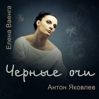 Расстались мы - Антон Яковлев & Афина