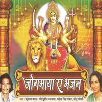 Vakal Maa Bhakta Ri - Mahendra Singh Pawar, Sonu Joshi & Sonu Joshi & Mahendra Singh Pawar