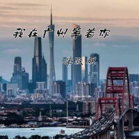 神灵许下的愿 - 朱跃明