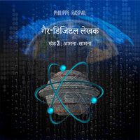 अंधी ऊर्जा - अध्याय 10 - 1 - Philippe RASPAIL & StreamzBook हिन्दी & StreamzBook विज्ञान कथा हिन्दी