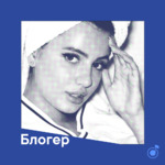 Плейлист блогера Полины Poposha
