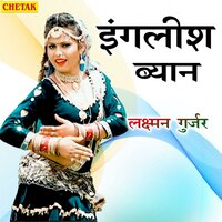 Inglish Byan - Laxman Gurjar