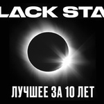 BLACK STAR &amp;ndash; ЛУЧШЕЕ ЗА 10 ЛЕТ