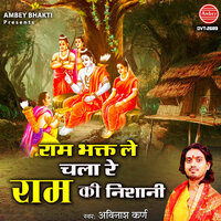 Ram Bhakt Le Chala Re Ram Ki Nishani - Avinash Karn