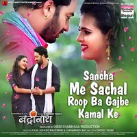 Sancha Me Sachal Roop Ba Gajbe Kamal Ke - Udit Narayan, Hunny B. & Udit Narayan & Hunny B.