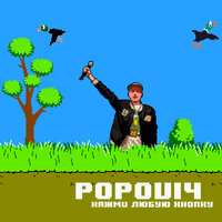 Старпер - Popovi4