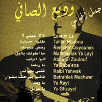 Betrahlek mechwar - Wadih El Safi