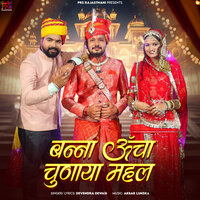 Banna Uncha Chunaya Mehal - Devendra Dewasi