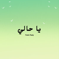 يا حالي - Fetoh Rady