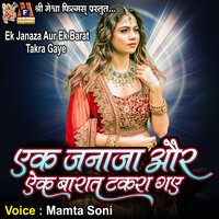 Ek Janaza Aur Ek Barat Takra Gaye - Mamta Soni