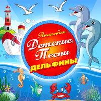 По секрету всему свету - Ансамбль Детские Песни