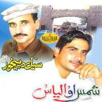 Sale Dapekhor - Shams